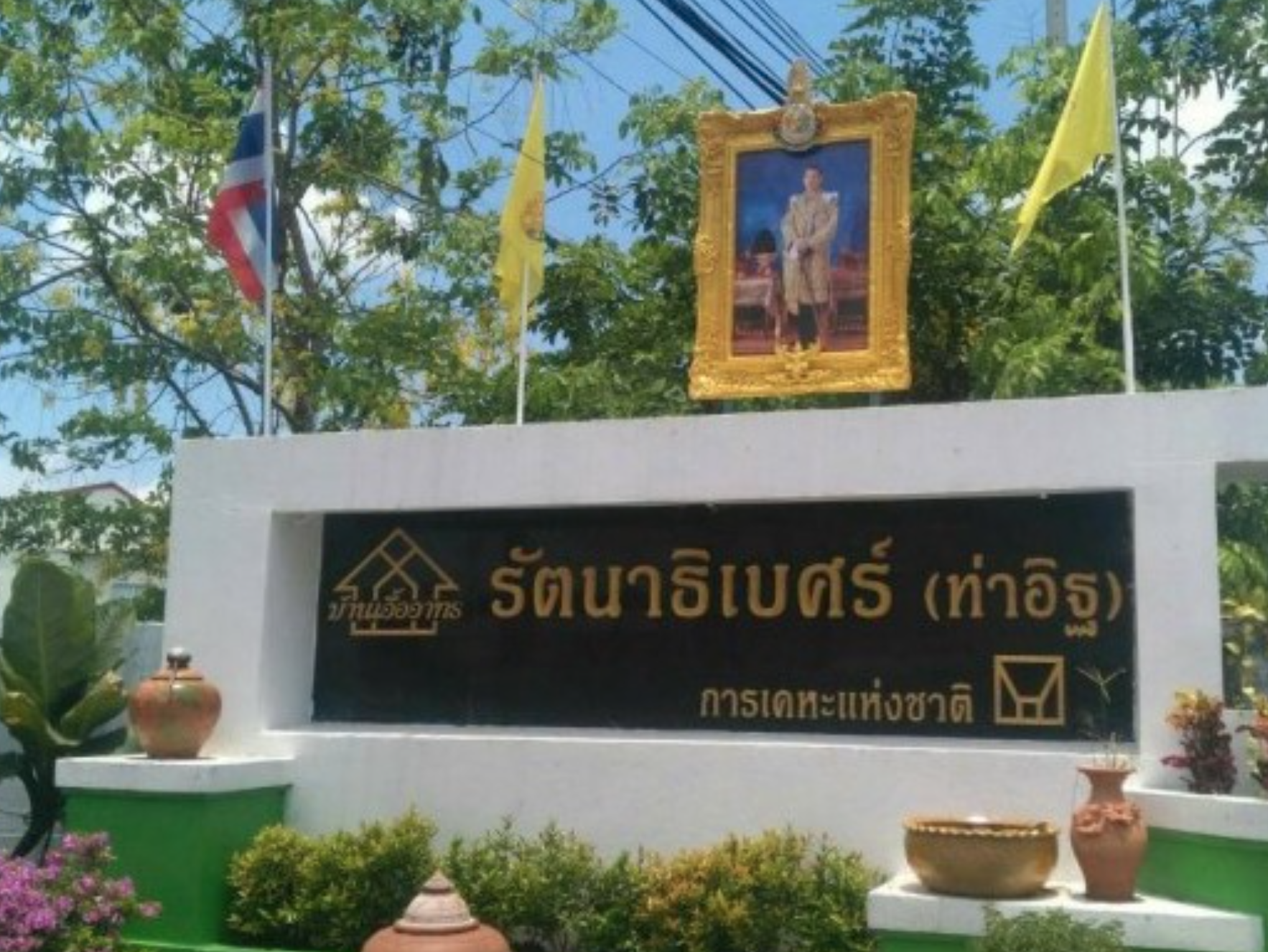 รูปภาพประกาศ